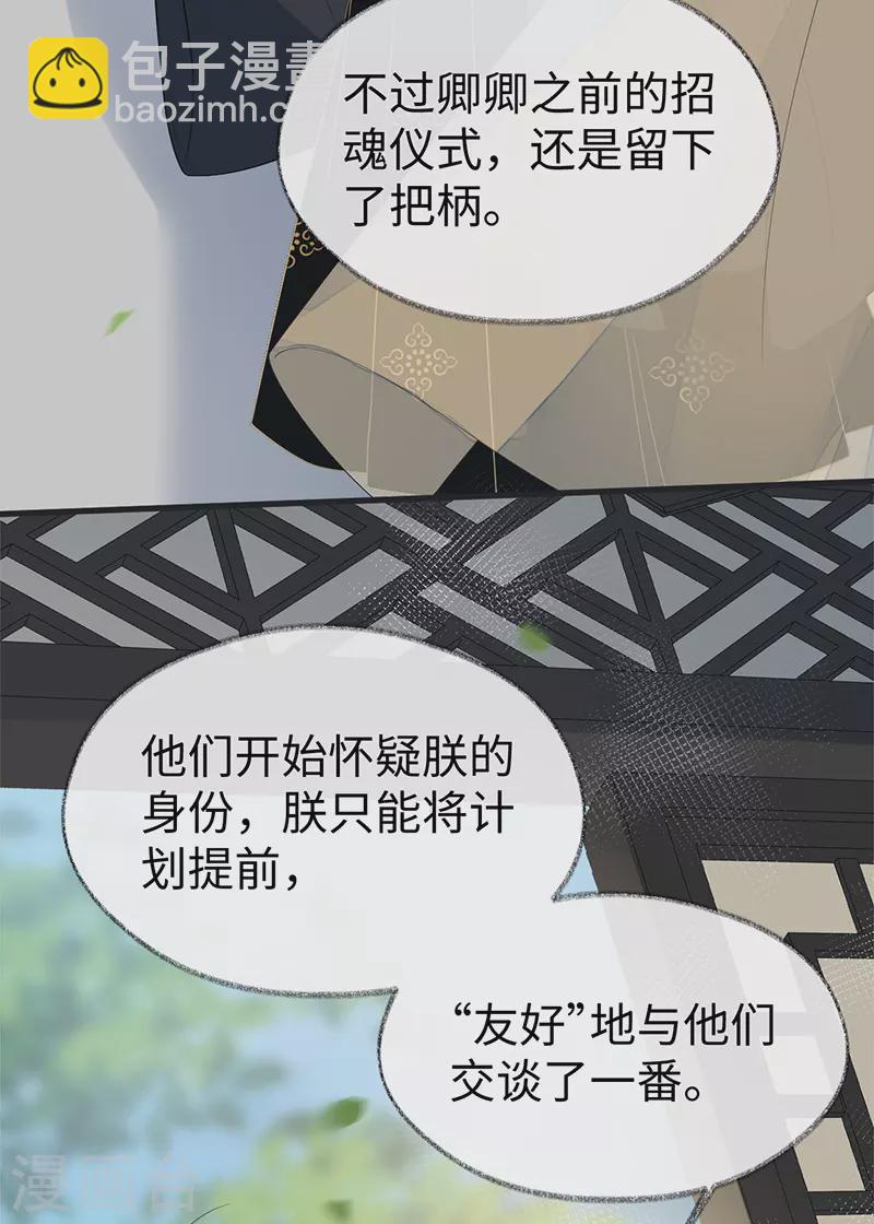 《太后裙下臣（暴君重生成男宠）》第125话 朕的诚意 第8页