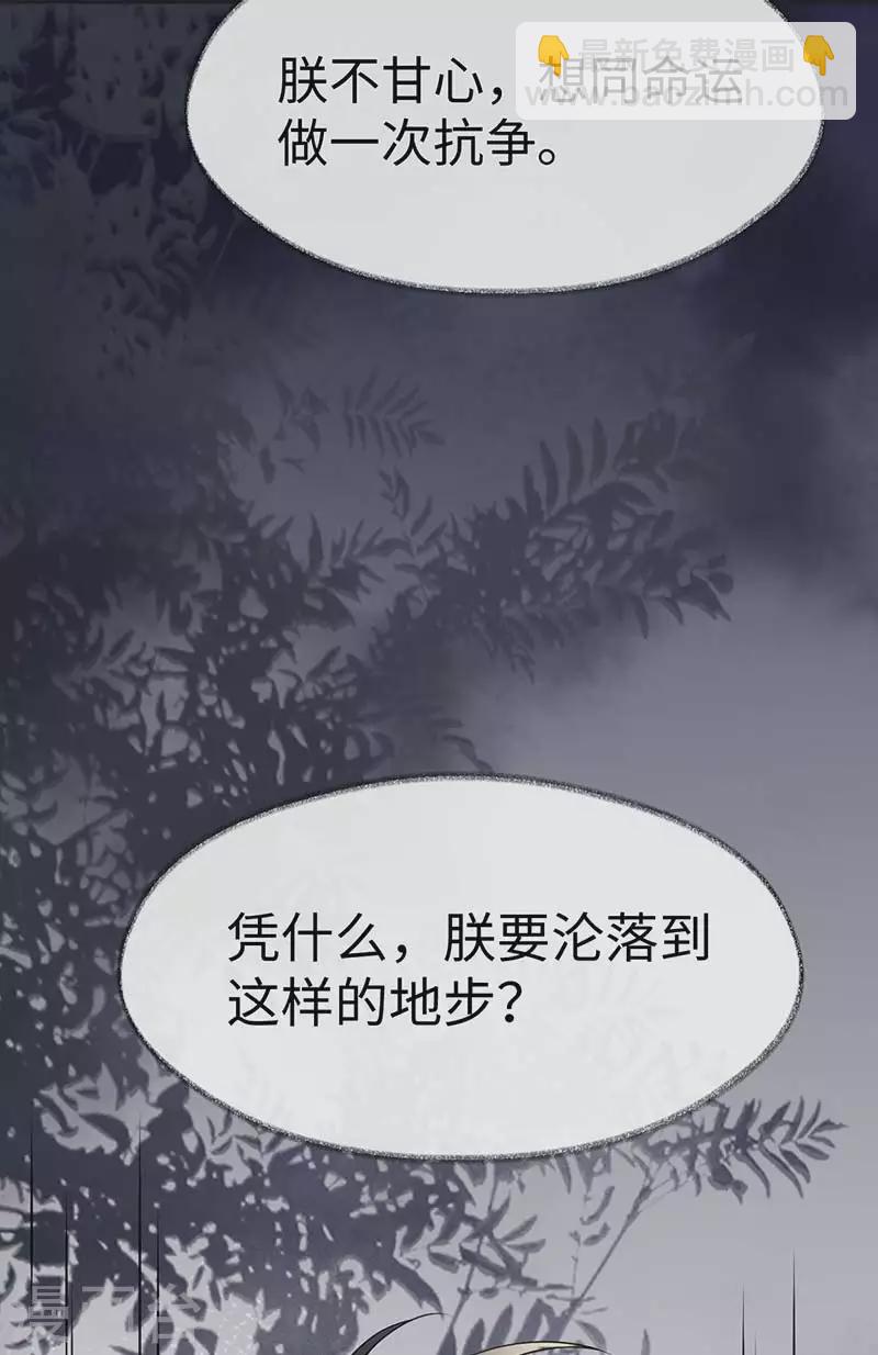 《太后裙下臣（暴君重生成男宠）》第119话 他之苦 第13页