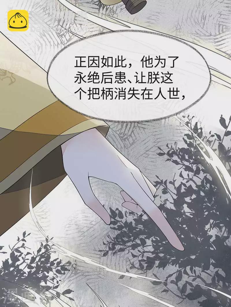 《太后裙下臣（暴君重生成男宠）》第119话 他之苦 第25页
