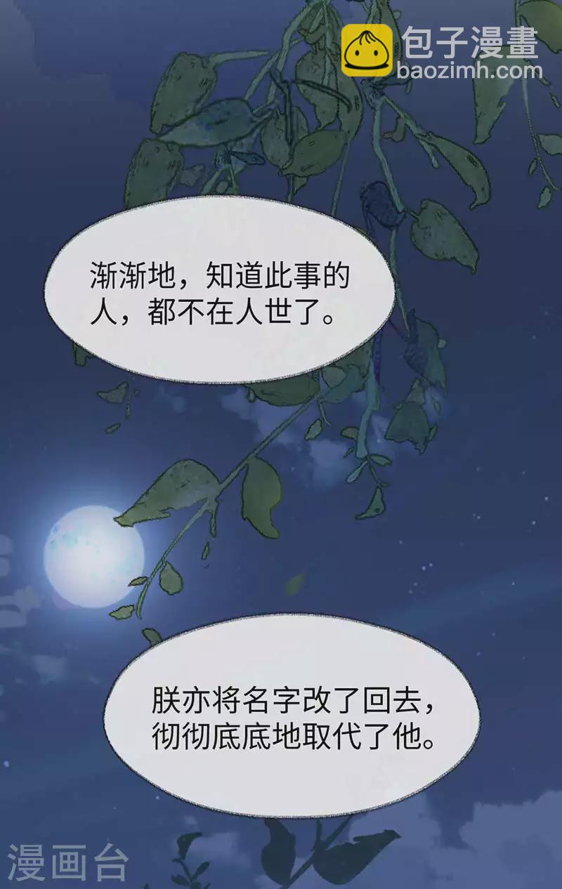《太后裙下臣（暴君重生成男宠）》第119话 他之苦 第38页