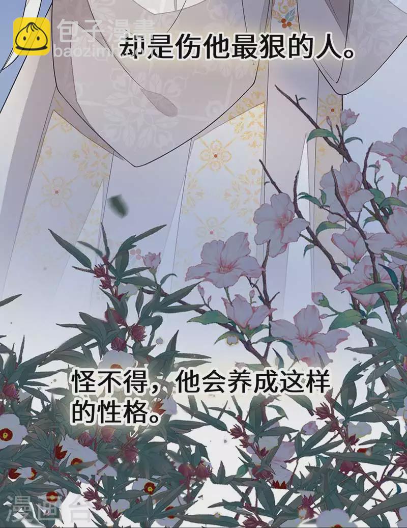 《太后裙下臣（暴君重生成男宠）》第119话 他之苦 第40页