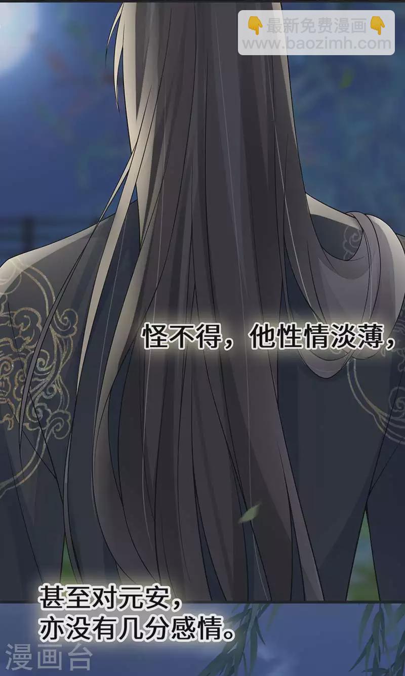 《太后裙下臣（暴君重生成男宠）》第119话 他之苦 第41页