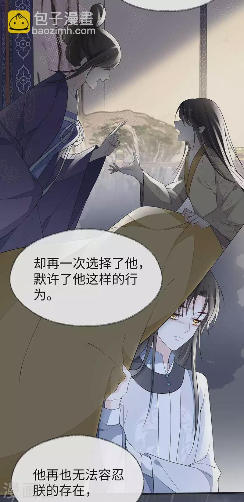 《太后裙下臣（暴君重生成男宠）》第119话 他之苦 第8页