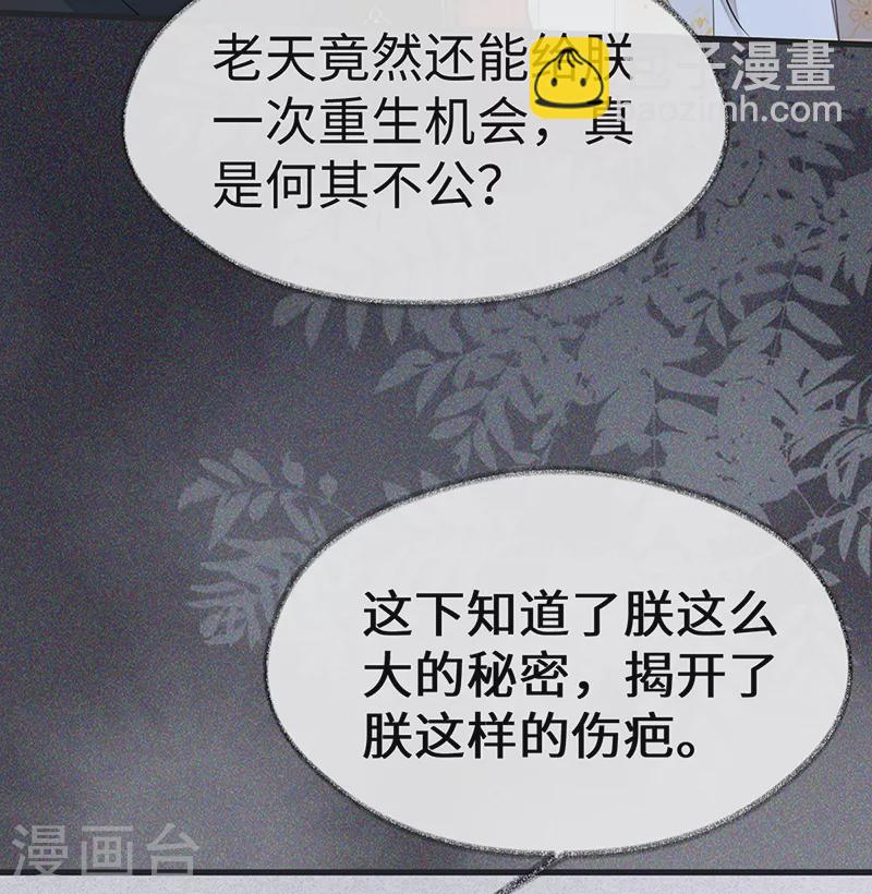 《太后裙下臣（暴君重生成男宠）》第120话 生而尊贵？ 第17页