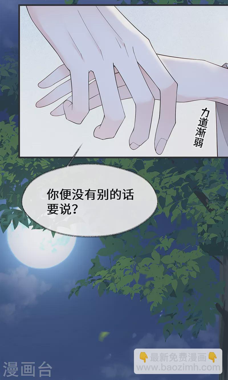 《太后裙下臣（暴君重生成男宠）》第120话 生而尊贵？ 第27页