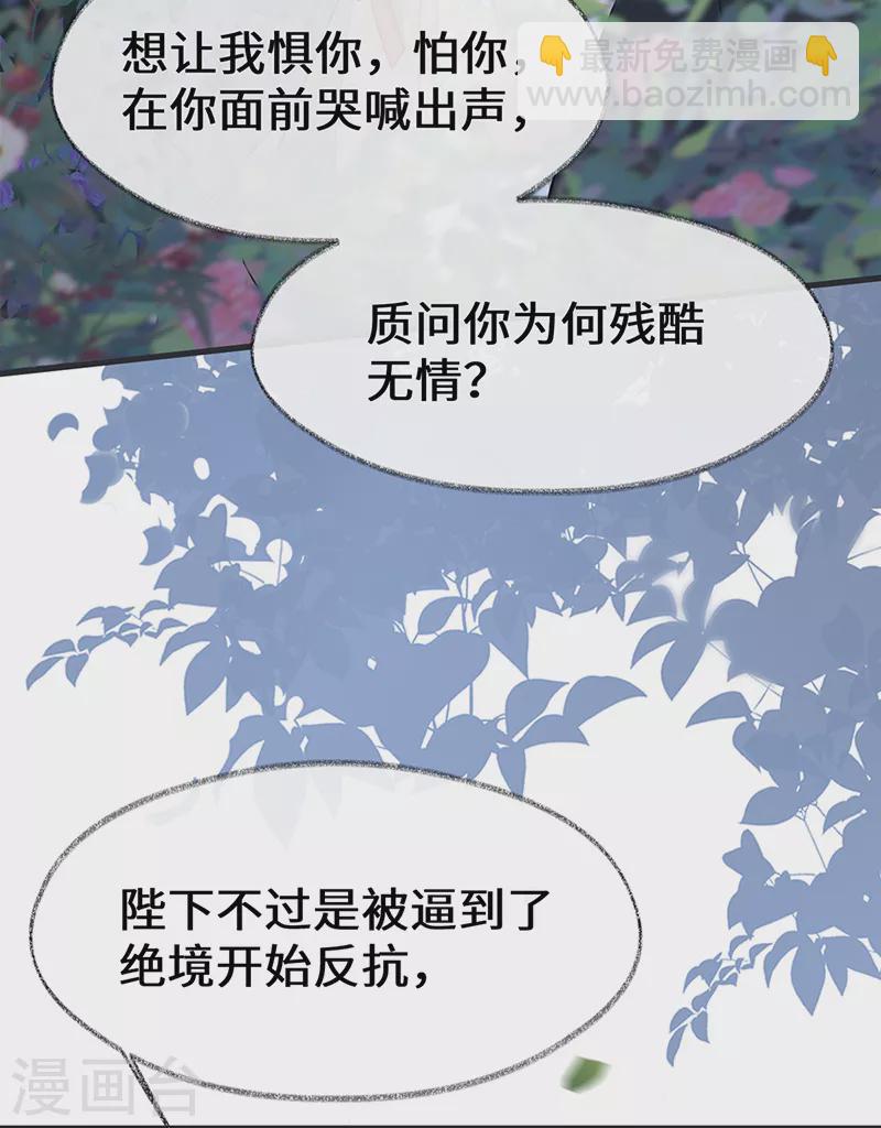 《太后裙下臣（暴君重生成男宠）》第120话 生而尊贵？ 第29页