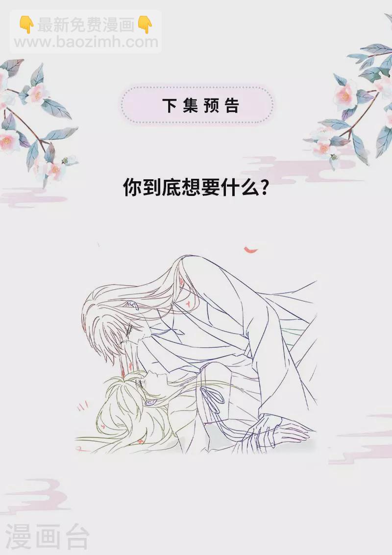 《太后裙下臣（暴君重生成男宠）》第120话 生而尊贵？ 第42页