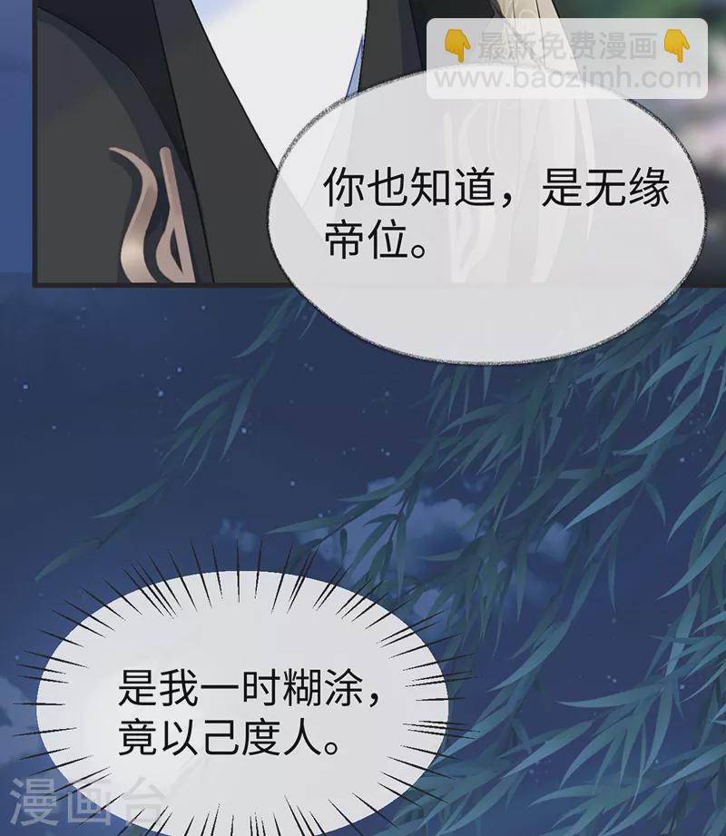 《太后裙下臣（暴君重生成男宠）》第118话 造化弄人 第24页
