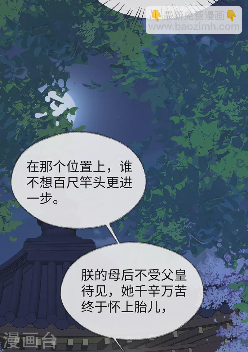 《太后裙下臣（暴君重生成男宠）》第118话 造化弄人 第26页