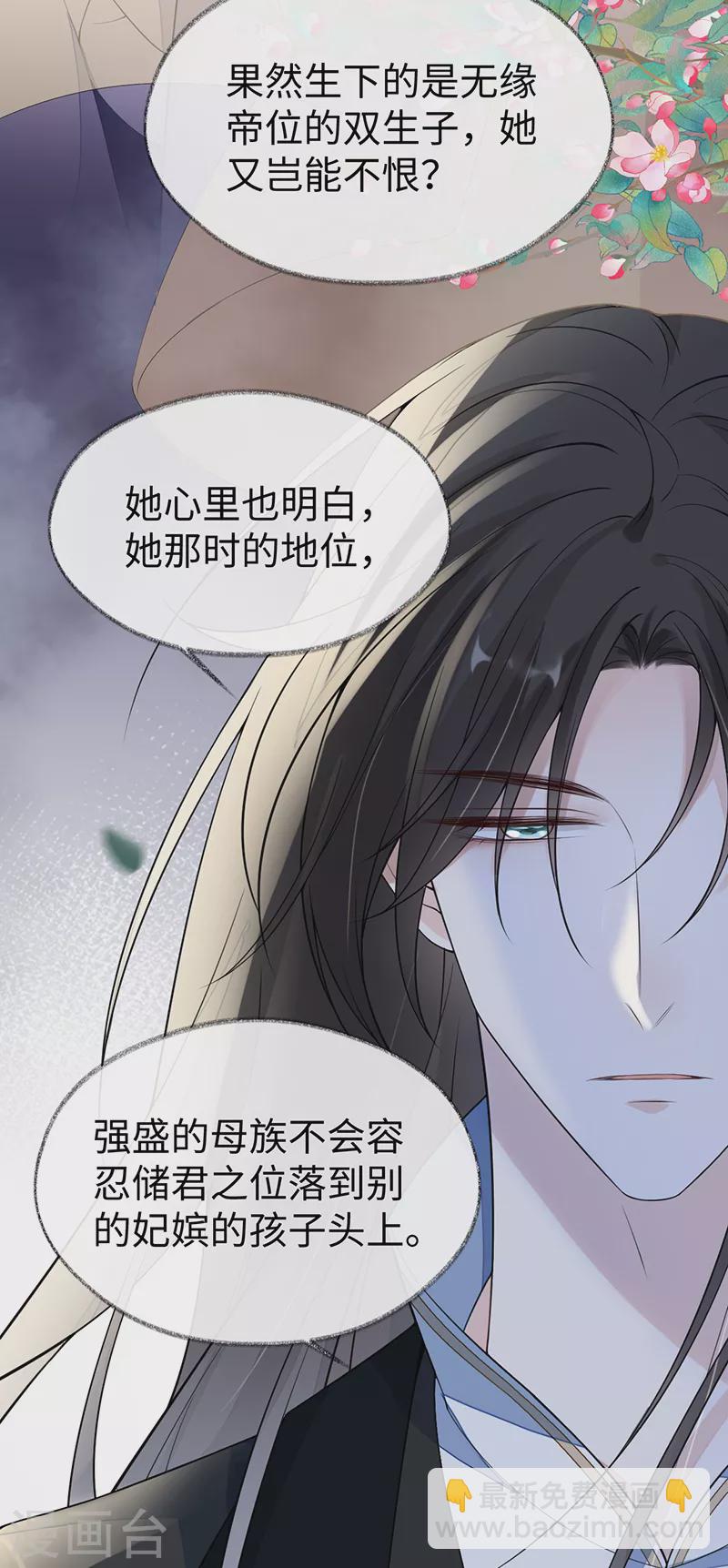 《太后裙下臣（暴君重生成男宠）》第118话 造化弄人 第29页