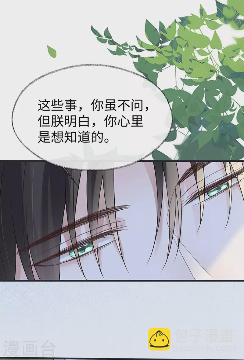 《太后裙下臣（暴君重生成男宠）》第124话 败在何处？ 第34页