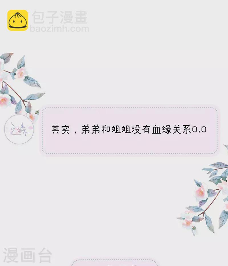 《太后裙下臣（暴君重生成男宠）》第124话 败在何处？ 第43页