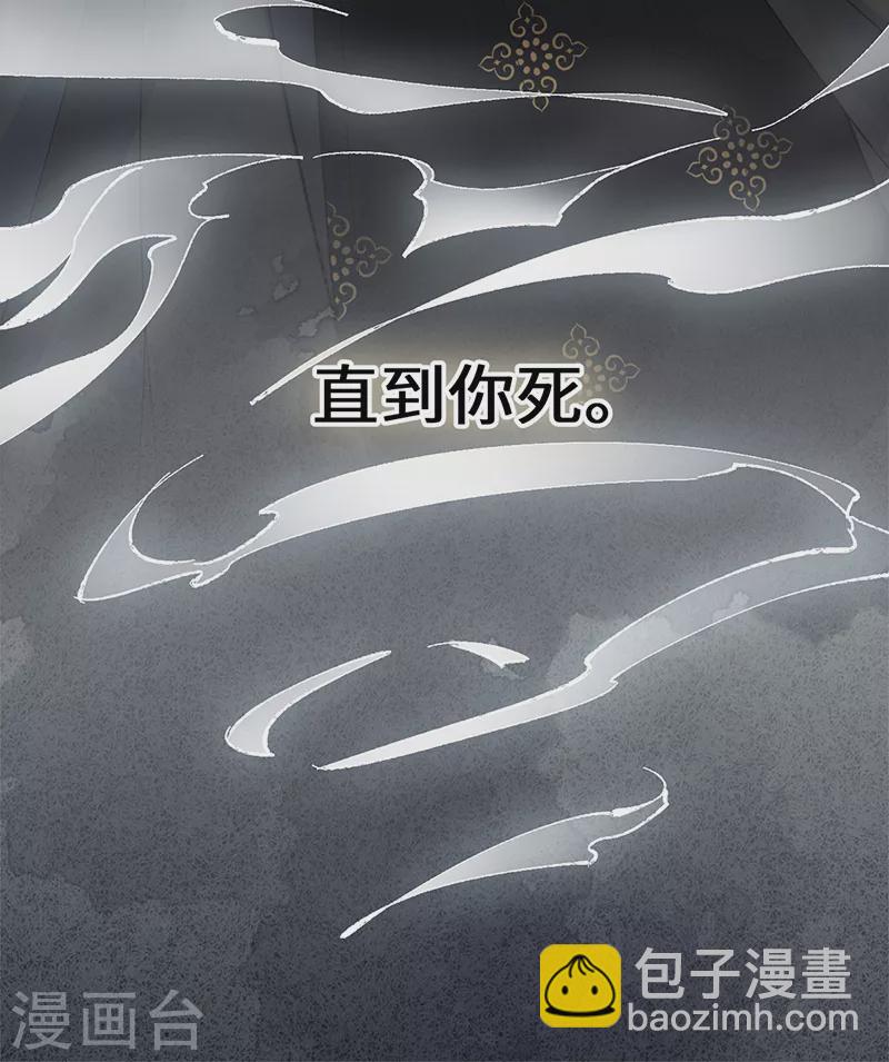 《太后裙下臣（暴君重生成男宠）》第123话 最后一次信任 第31页