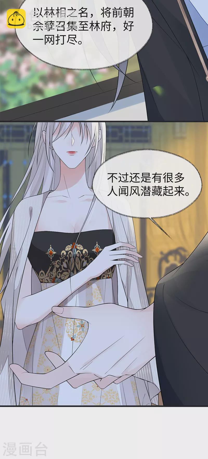 《太后裙下臣（暴君重生成男宠）》第125话 朕的诚意 第10页