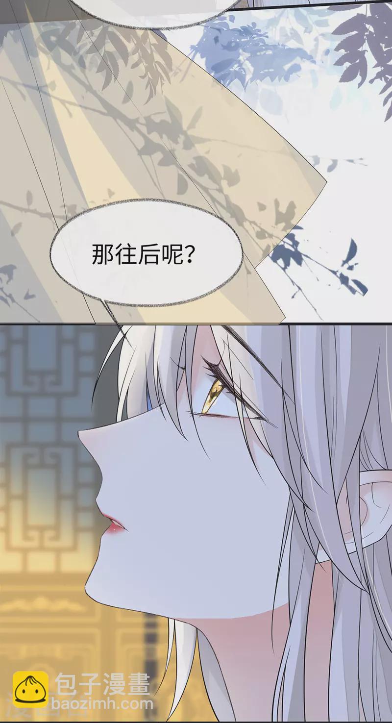 《太后裙下臣（暴君重生成男宠）》第125话 朕的诚意 第27页