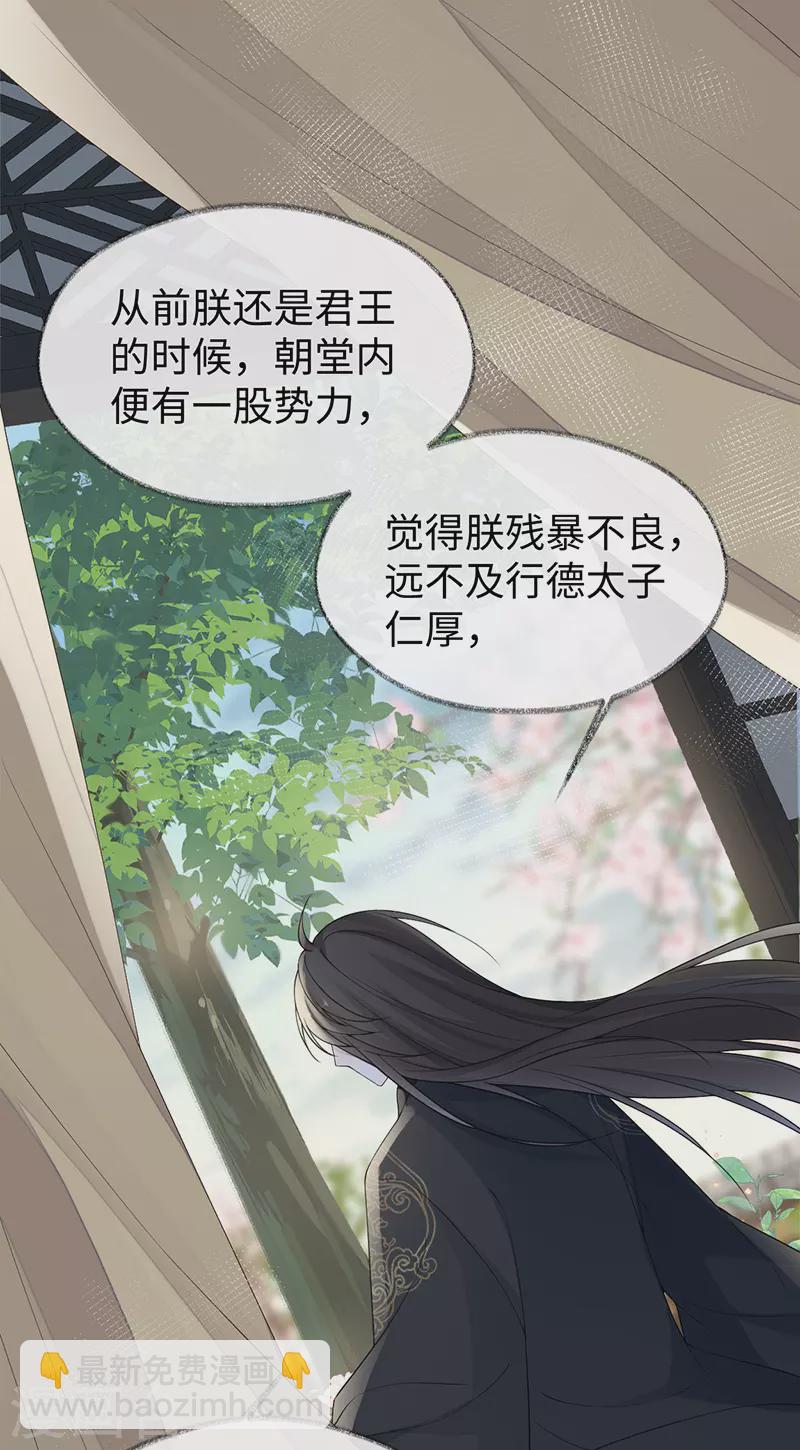 《太后裙下臣（暴君重生成男宠）》第125话 朕的诚意 第2页