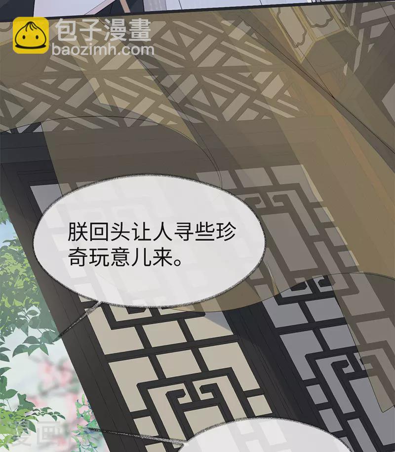 《太后裙下臣（暴君重生成男宠）》第125话 朕的诚意 第37页