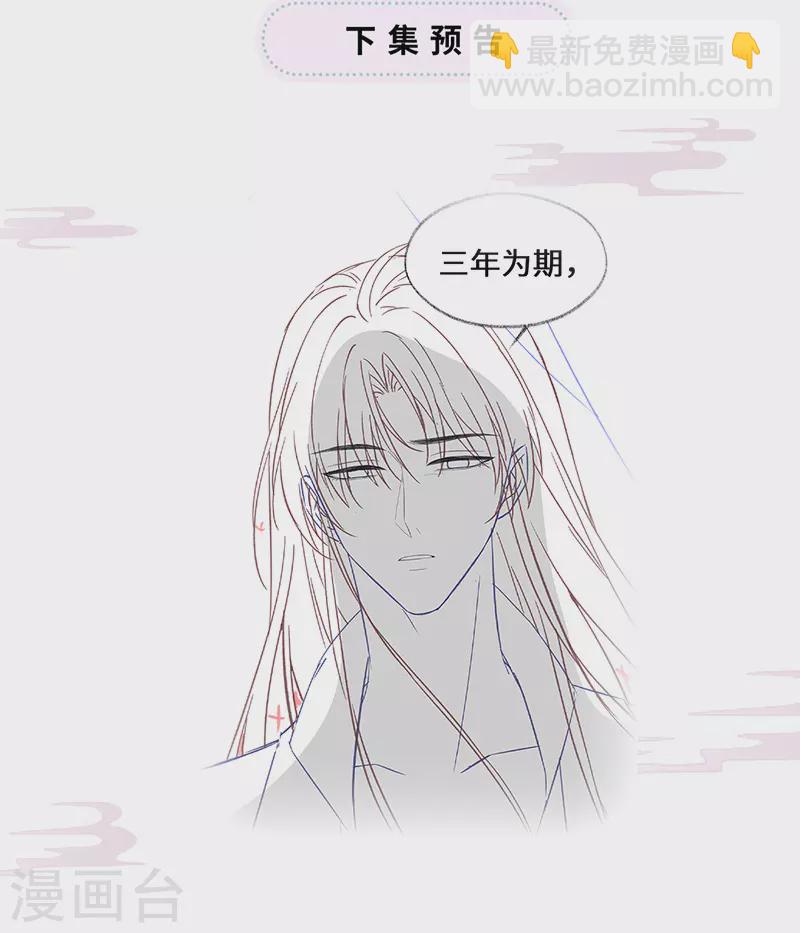 《太后裙下臣（暴君重生成男宠）》第125话 朕的诚意 第44页
