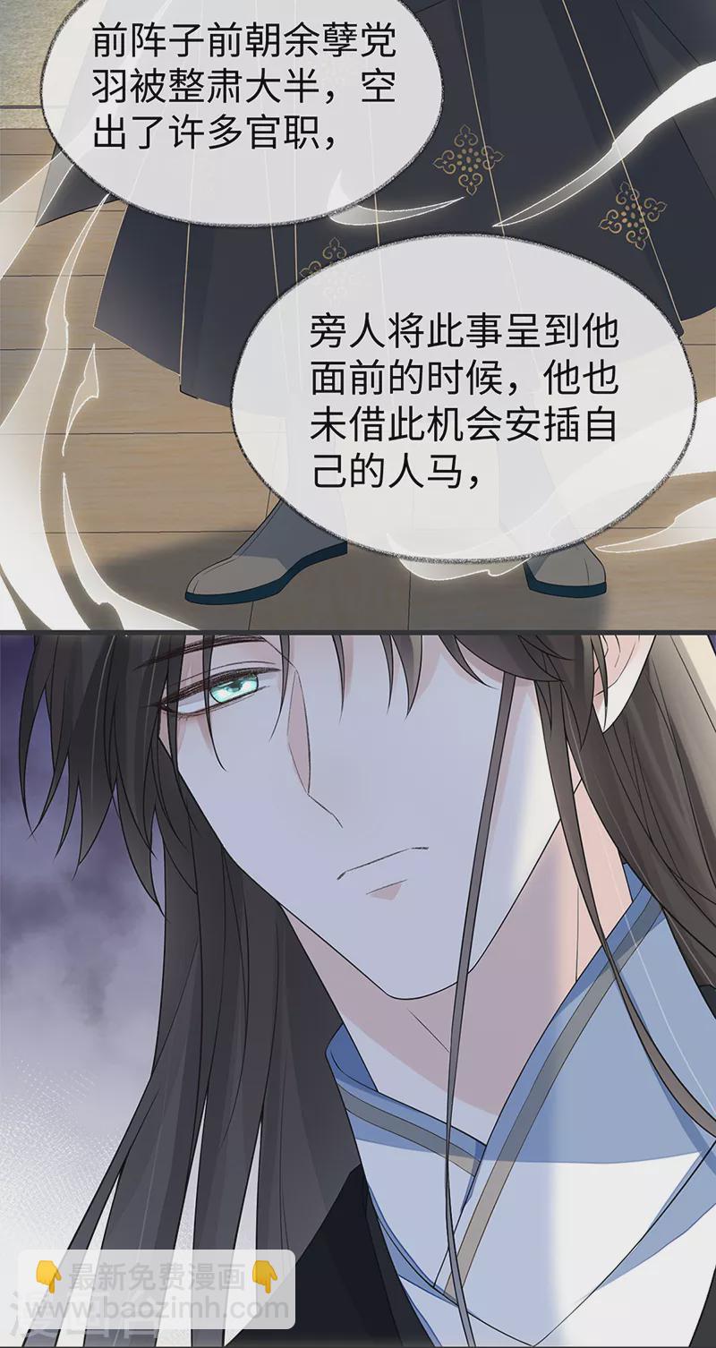 《太后裙下臣（暴君重生成男宠）》第127话 天琊当真是江侍臣吗？ 第27页