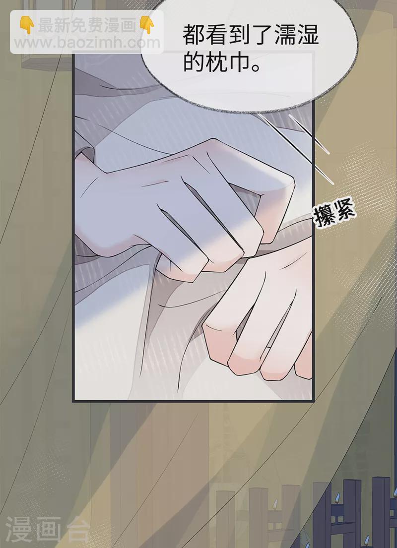 《太后裙下臣（暴君重生成男宠）》第127话 天琊当真是江侍臣吗？ 第35页