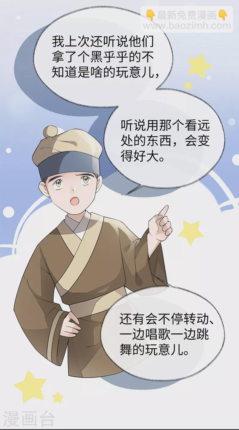 《太后裙下臣（暴君重生成男宠）》第127话 天琊当真是江侍臣吗？ 第6页
