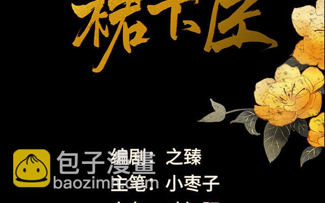 《太后裙下臣（暴君重生成男宠）》番外 第2页