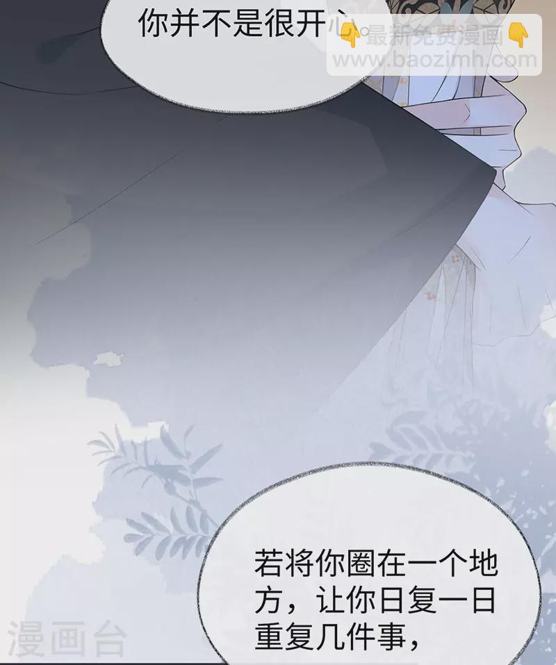 《太后裙下臣（暴君重生成男宠）》第128话 只谈风月 第18页
