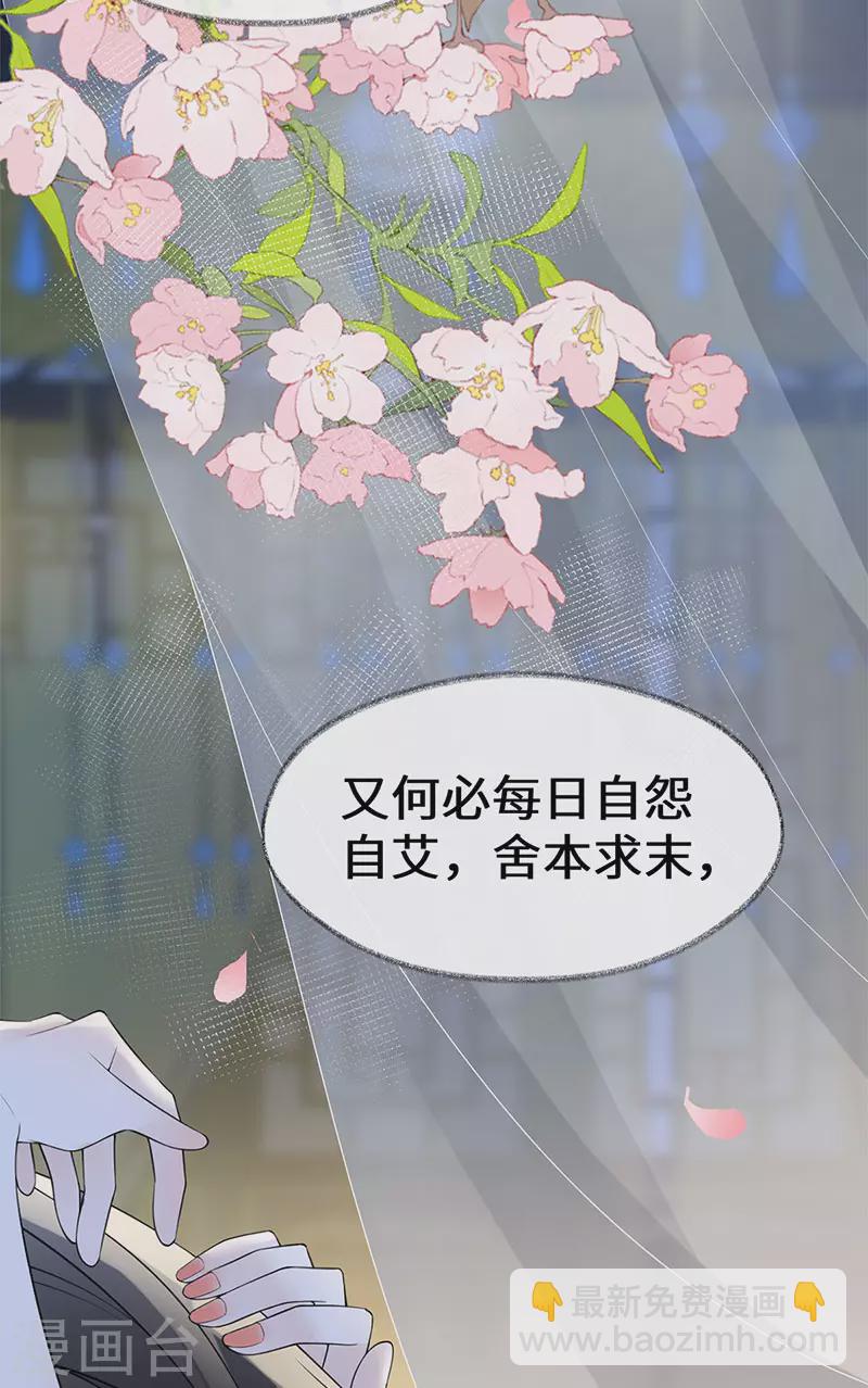 《太后裙下臣（暴君重生成男宠）》第128话 只谈风月 第37页