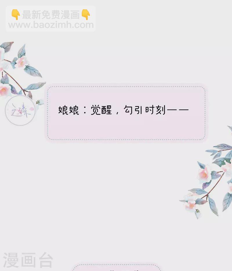 《太后裙下臣（暴君重生成男宠）》第128话 只谈风月 第41页