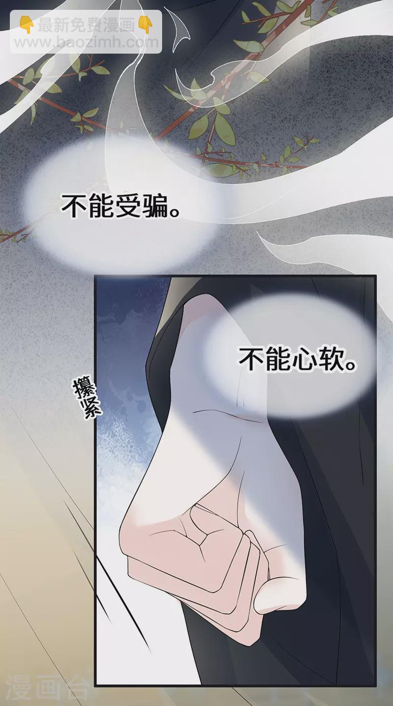 《太后裙下臣（暴君重生成男宠）》第126话 来日方长？ 第10页
