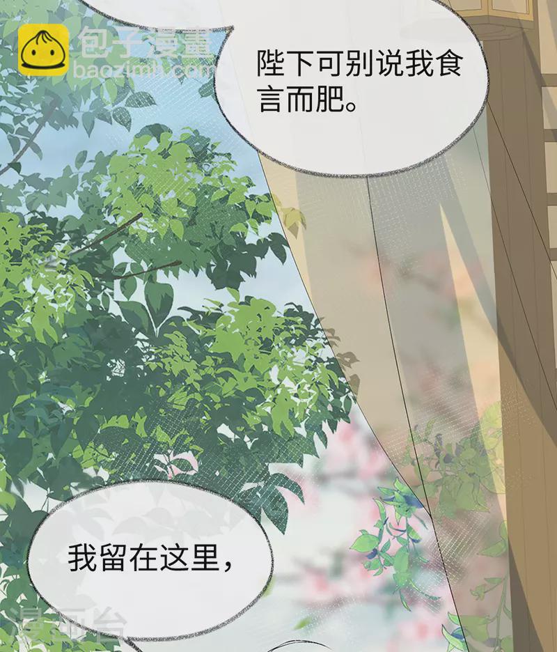 《太后裙下臣（暴君重生成男宠）》第126话 来日方长？ 第32页
