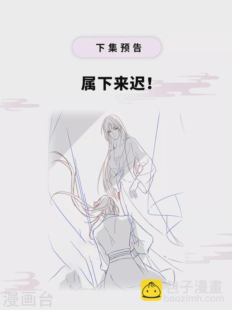 《太后裙下臣（暴君重生成男宠）》第126话 来日方长？ 第39页