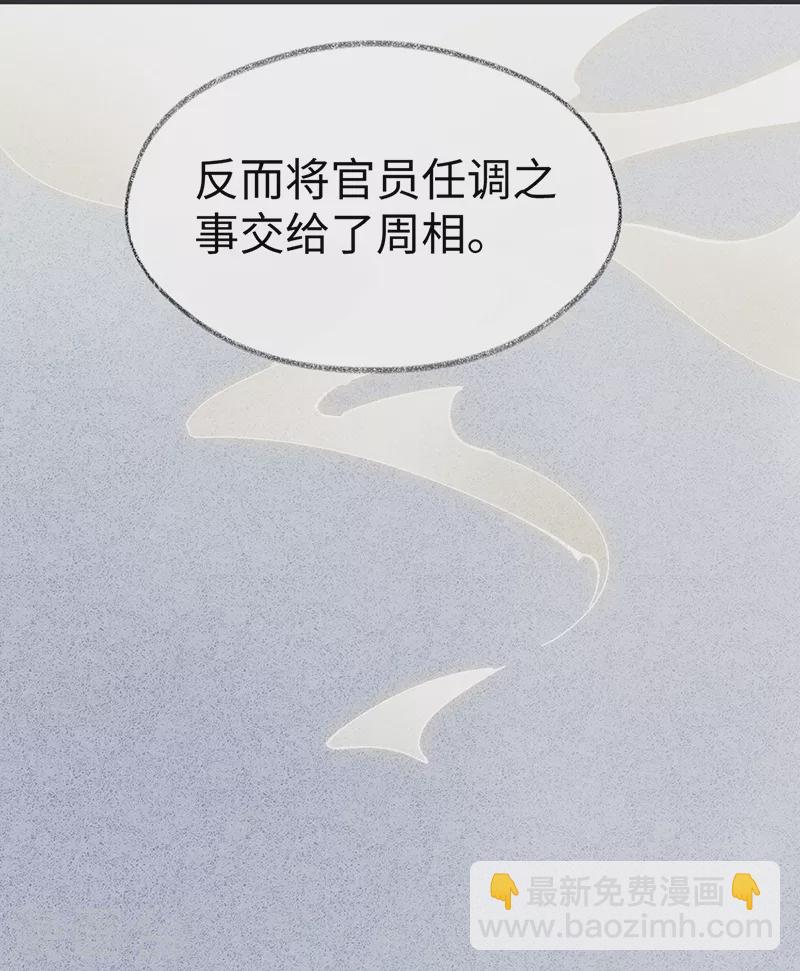 《太后裙下臣（暴君重生成男宠）》第127话 天琊当真是江侍臣吗？ 第28页