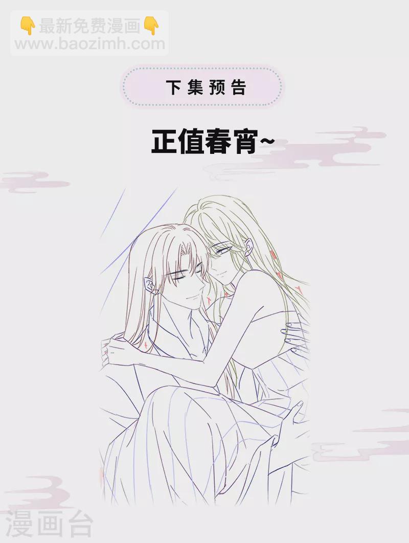 《太后裙下臣（暴君重生成男宠）》第127话 天琊当真是江侍臣吗？ 第41页