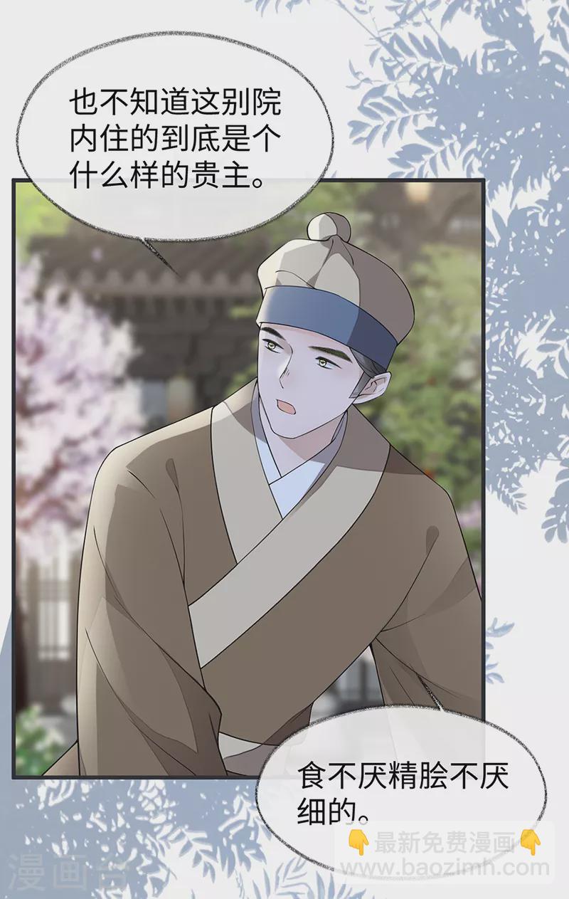 《太后裙下臣（暴君重生成男宠）》第127话 天琊当真是江侍臣吗？ 第4页