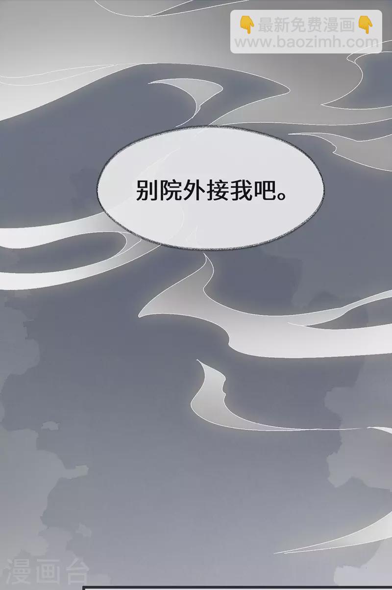 《太后裙下臣（暴君重生成男宠）》第128话 只谈风月 第10页