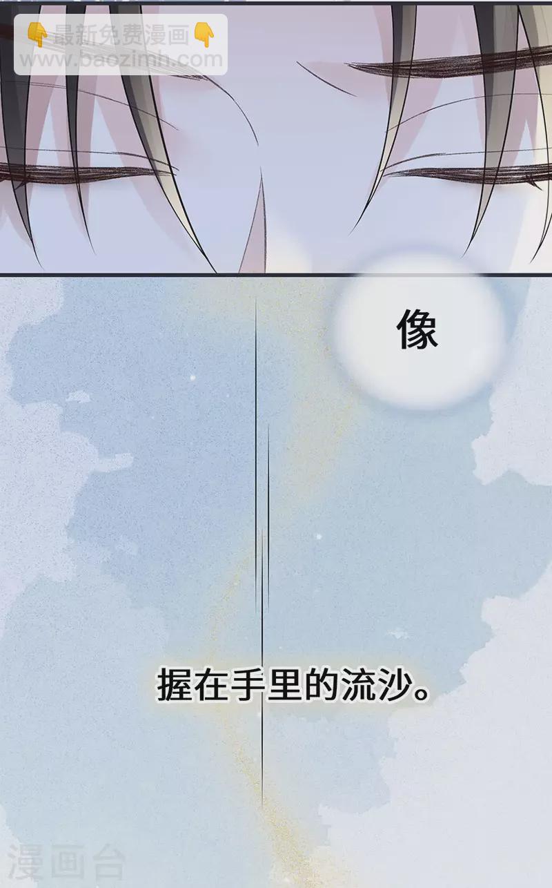 《太后裙下臣（暴君重生成男宠）》第128话 只谈风月 第21页
