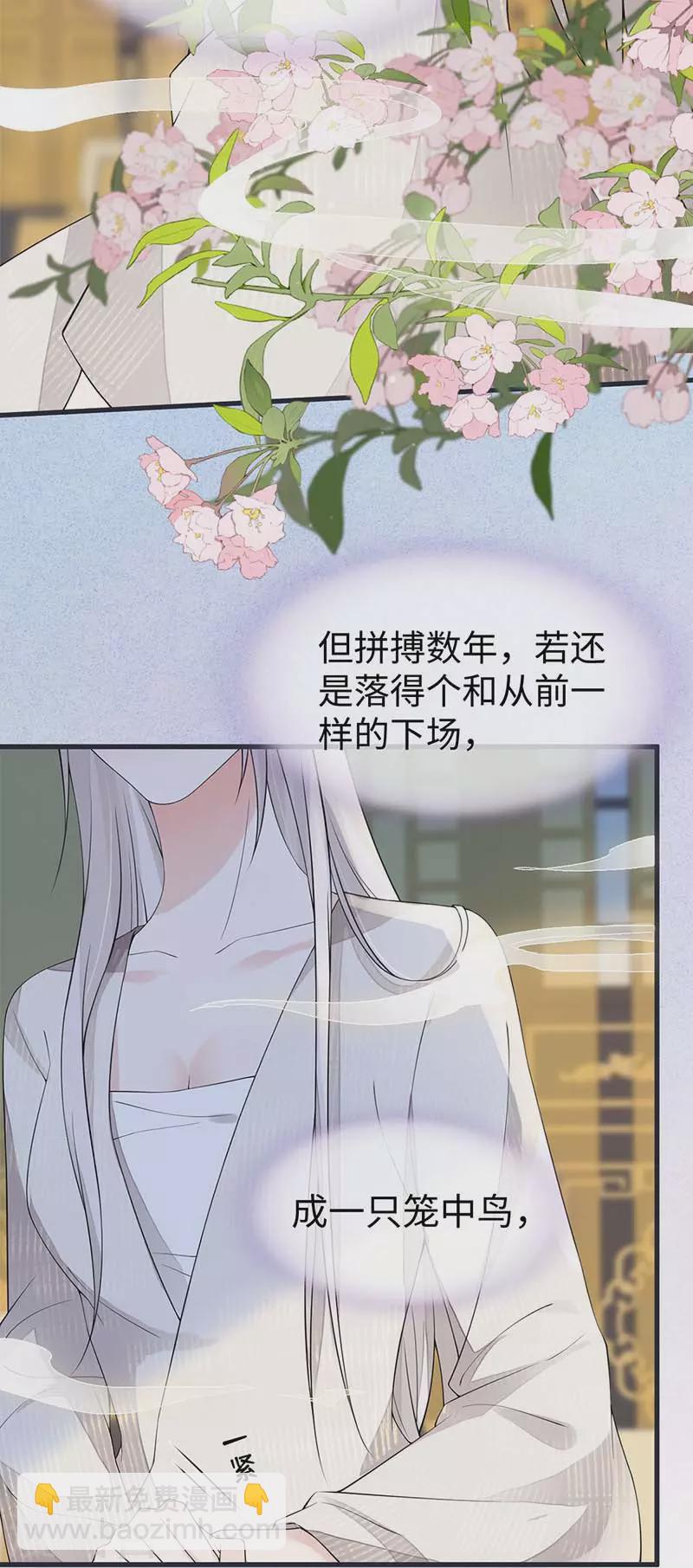 《太后裙下臣（暴君重生成男宠）》第128话 只谈风月 第4页