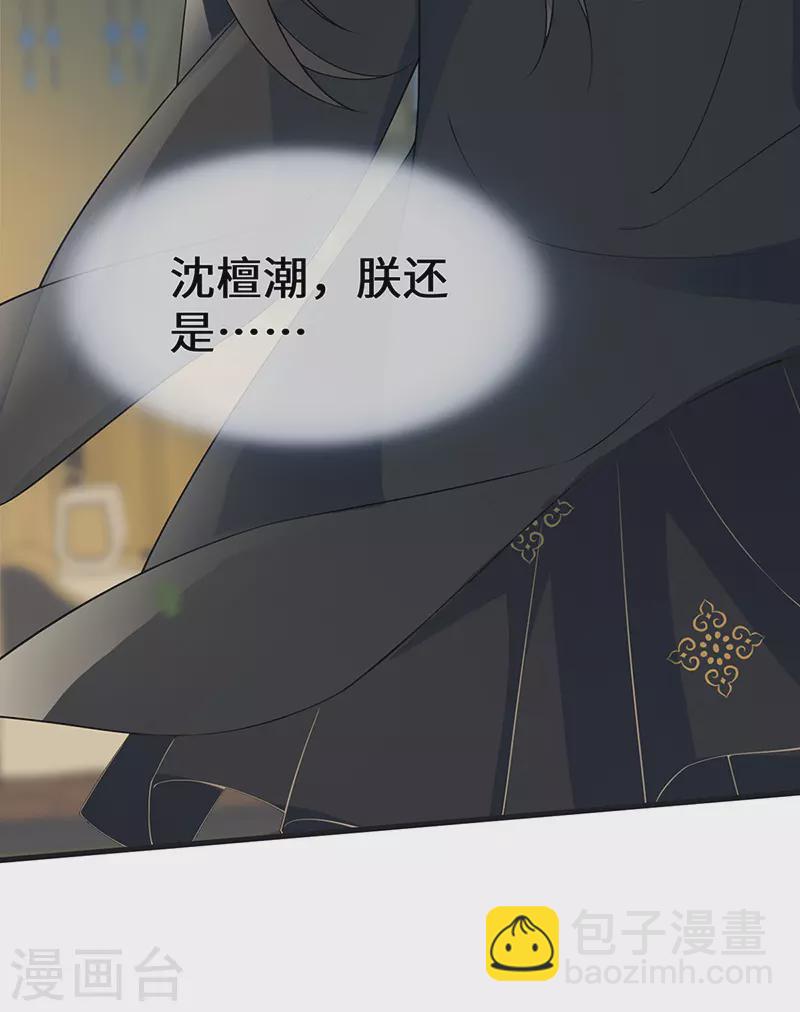 《太后裙下臣（暴君重生成男宠）》第126话 来日方长？ 第12页