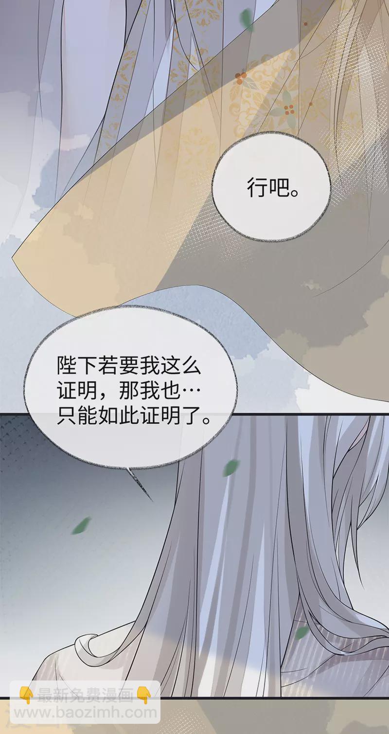 《太后裙下臣（暴君重生成男宠）》第126话 来日方长？ 第27页