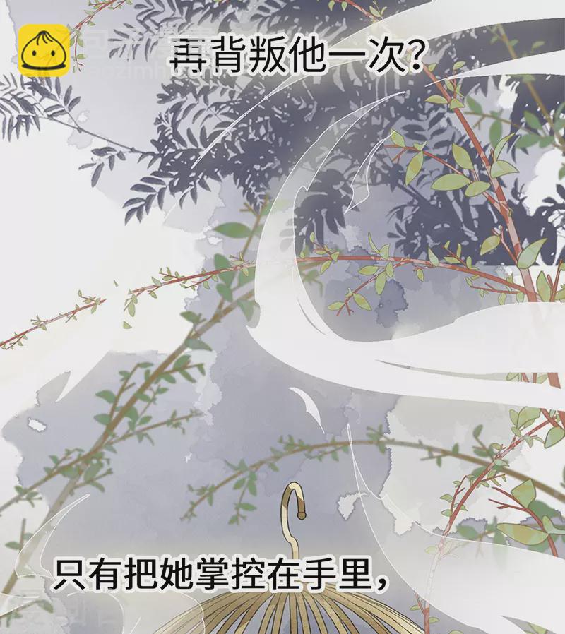 《太后裙下臣（暴君重生成男宠）》第126话 来日方长？ 第8页