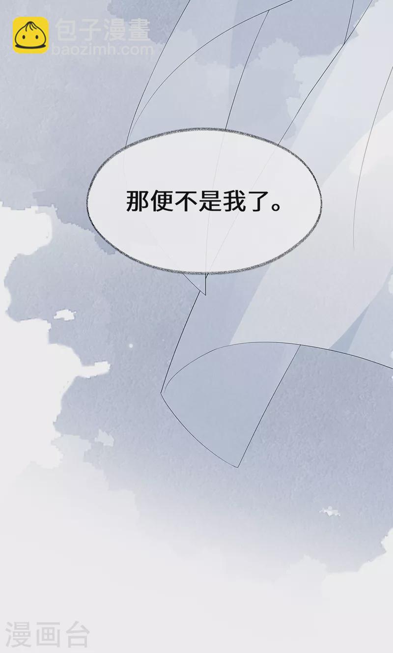 《太后裙下臣（暴君重生成男宠）》第130话 你又骗我 第33页