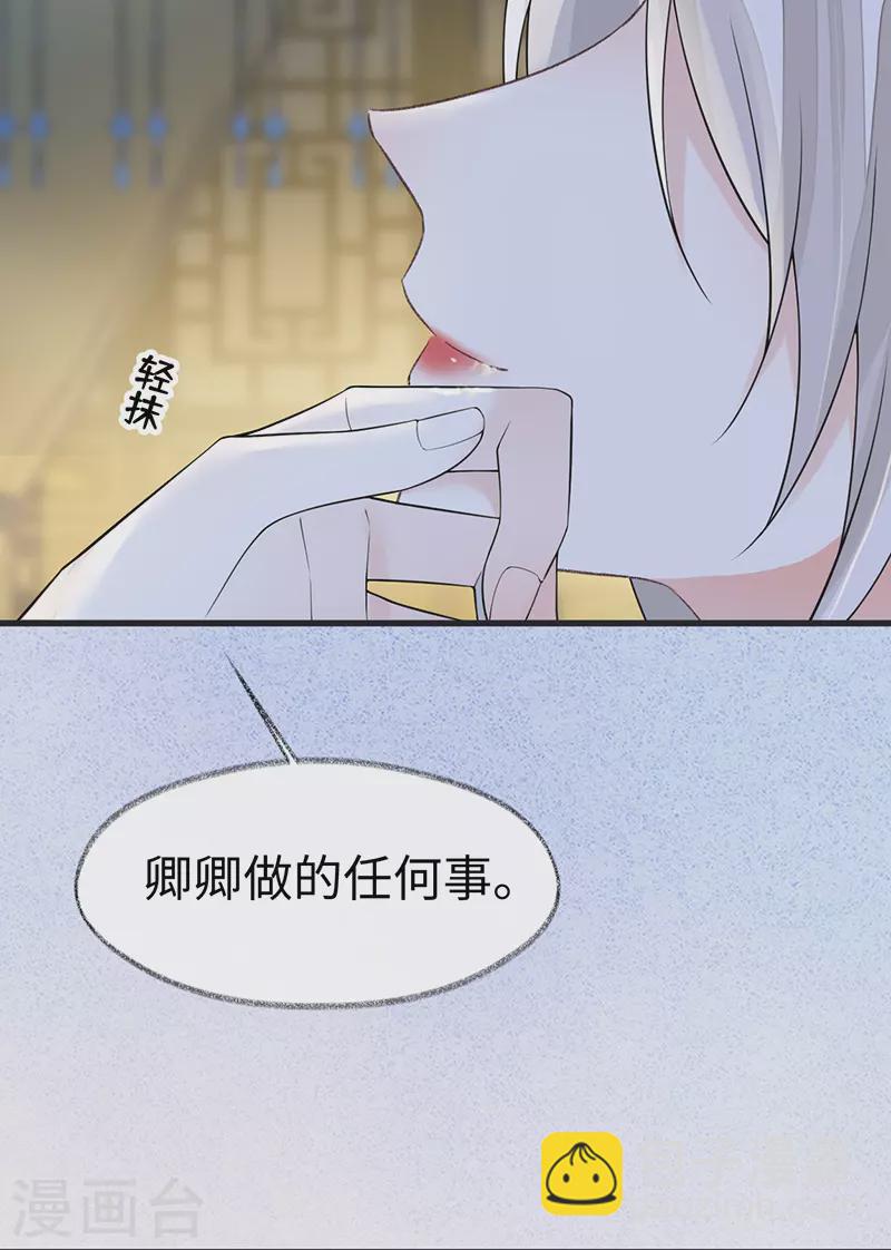 《太后裙下臣（暴君重生成男宠）》第129话 动情 第16页