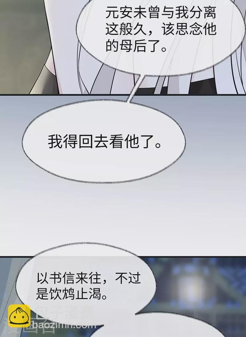 《太后裙下臣（暴君重生成男宠）》第131话 再一次欺骗 第7页