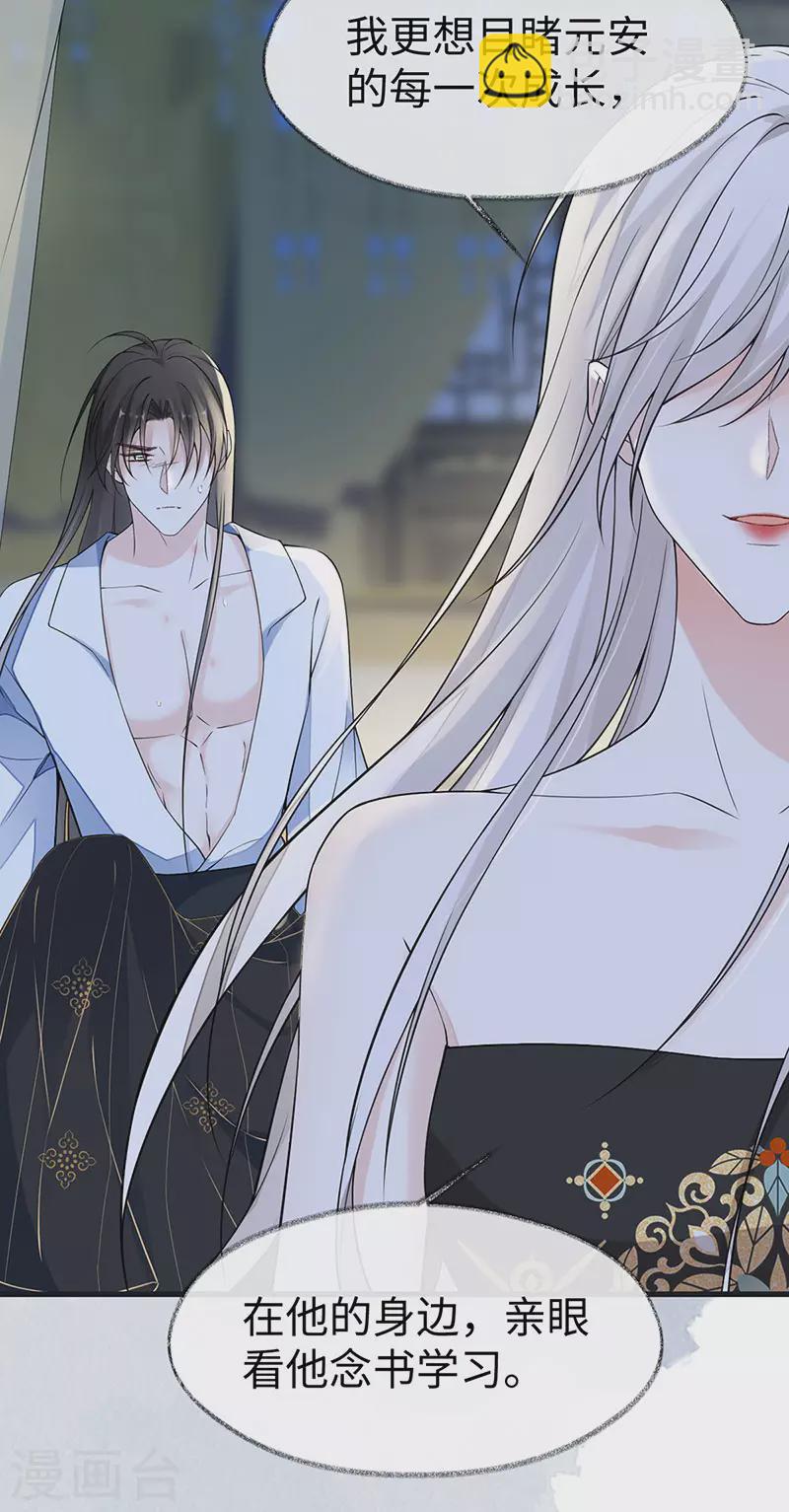 《太后裙下臣（暴君重生成男宠）》第131话 再一次欺骗 第8页