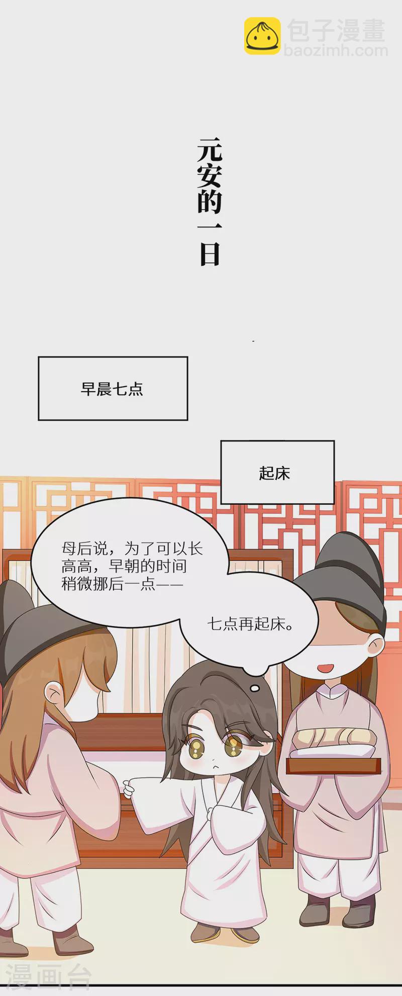 《太后裙下臣（暴君重生成男宠）》番外 请假条小剧场 第12页
