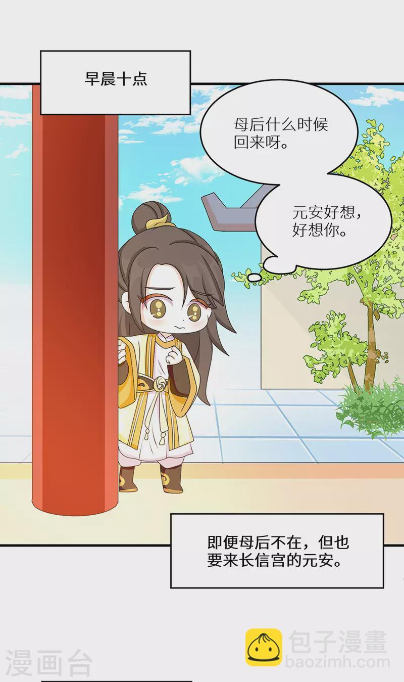 《太后裙下臣（暴君重生成男宠）》番外 请假条小剧场 第13页