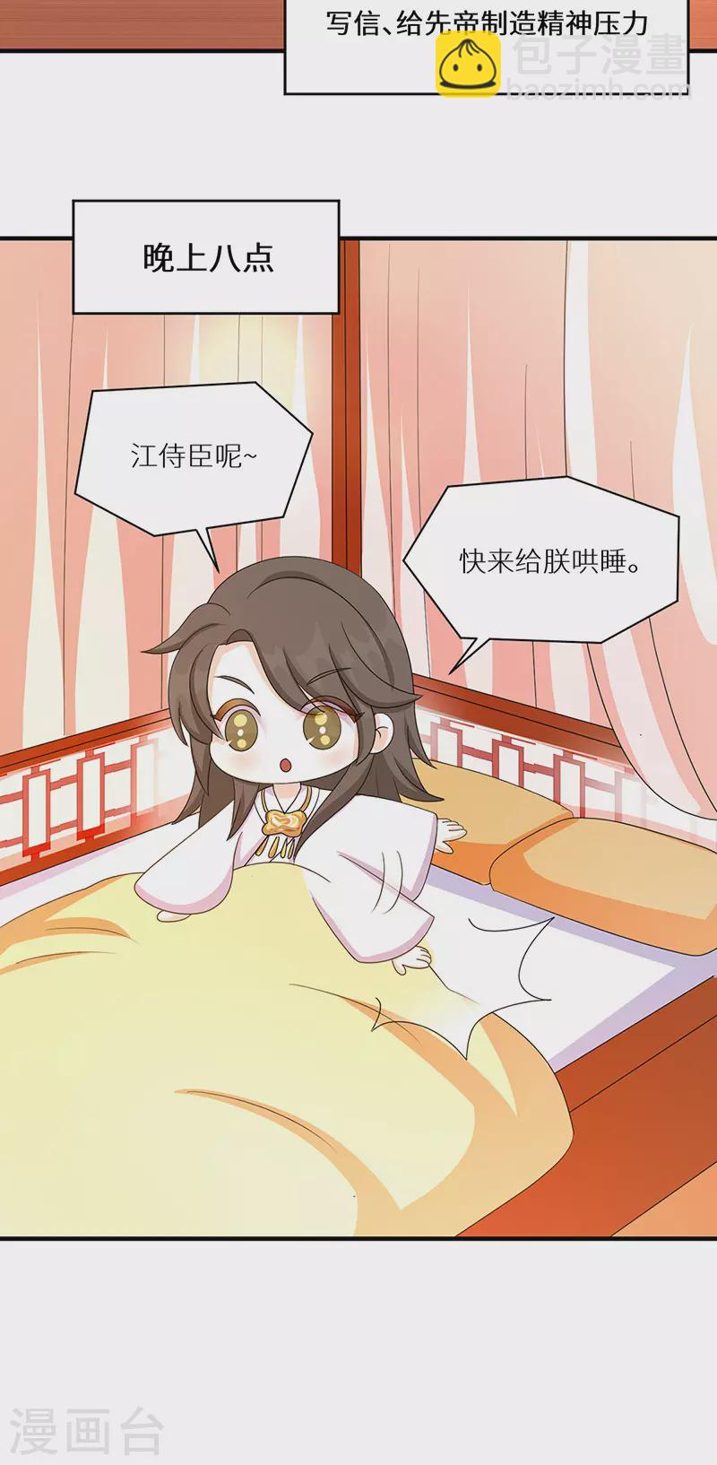 《太后裙下臣（暴君重生成男宠）》番外 请假条小剧场 第16页