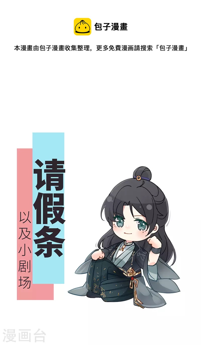 《太后裙下臣（暴君重生成男宠）》番外 请假条小剧场 第1页