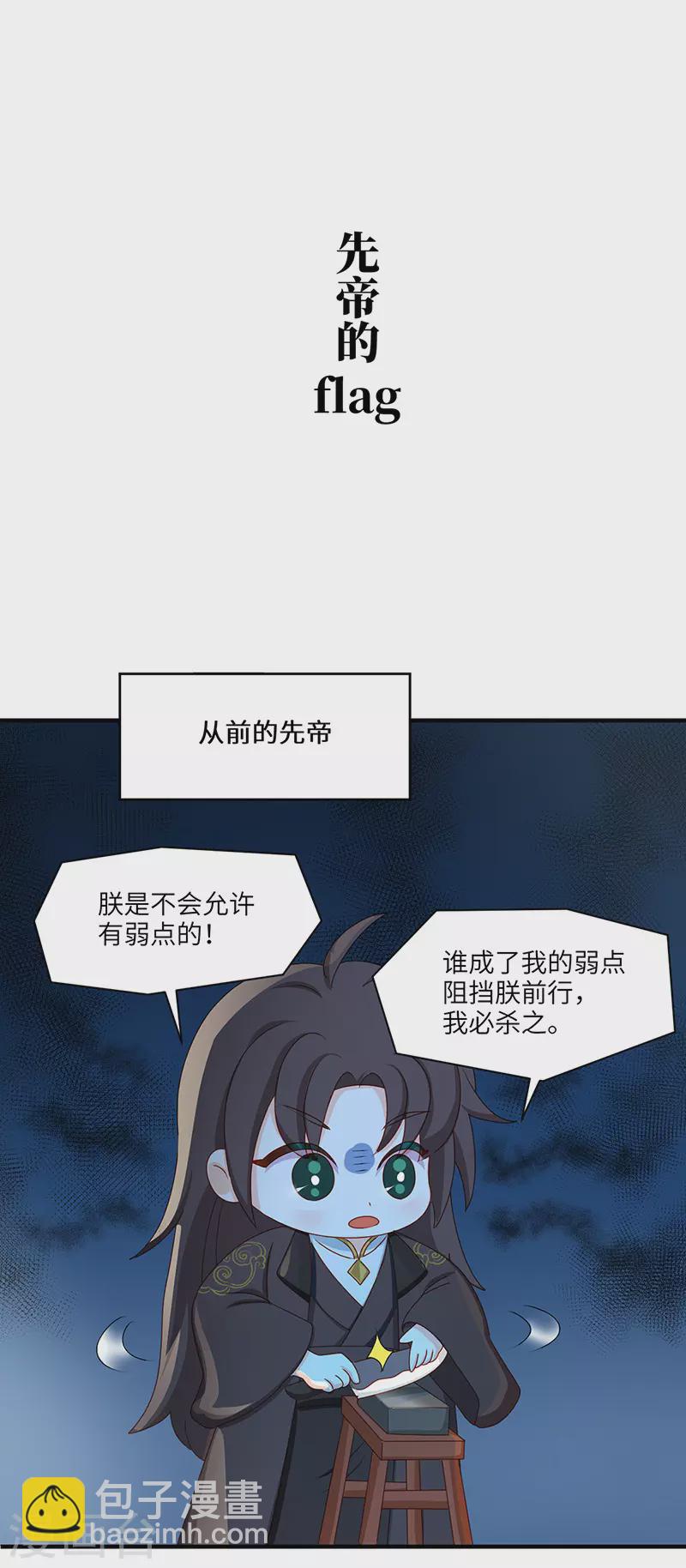 《太后裙下臣（暴君重生成男宠）》番外 请假条小剧场 第6页